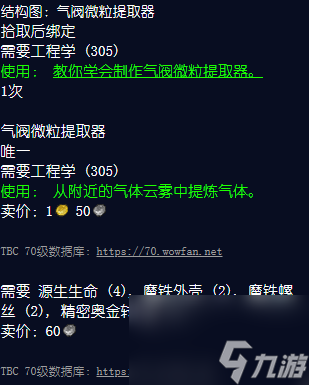 魔兽世界精金步枪材料一览 工程学外域图纸大全