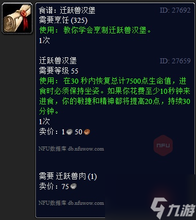 魔兽世界烹饪375-450级怎么升 wlk烹饪375-450冲级攻略
