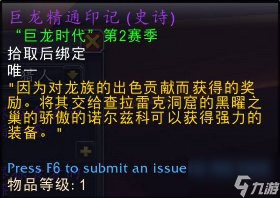 《魔兽世界》巨龙精通印记怎么获得 巨龙精通印记获取攻略