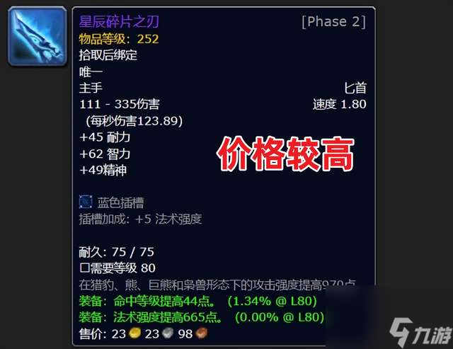 魔兽世界法师蓝宝石镶嵌什么(附:新手法师职业装备推荐)