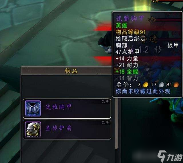 魔兽世界板甲幻化大全及排行榜(冷门套装介绍及入手攻略)