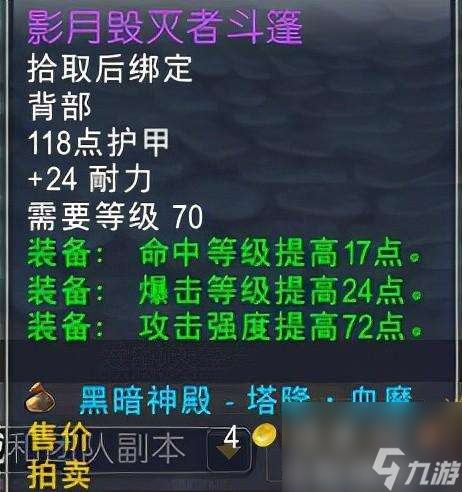 魔兽世界黑暗神殿掉落装备一览(极品套装掉落盘点查询)