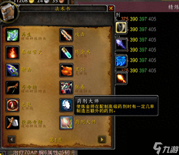 魔兽世界药剂大师任务攻略-炼金术第三季药剂大师解析