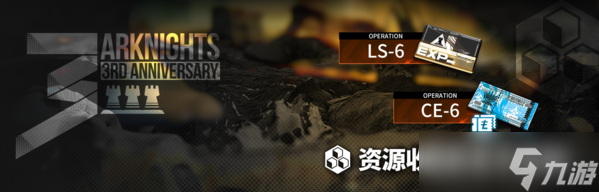《明日方舟》三周年常驻福利增加了什么?剿灭代理卡获取方法