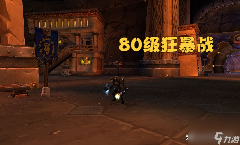魔兽世界80级狂暴战属性(魔兽狂暴战成长曲线分析)