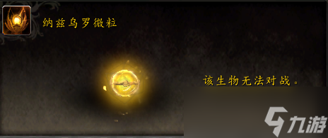 《魔兽世界》10.1纳兹乌罗微粒位置坐标大全