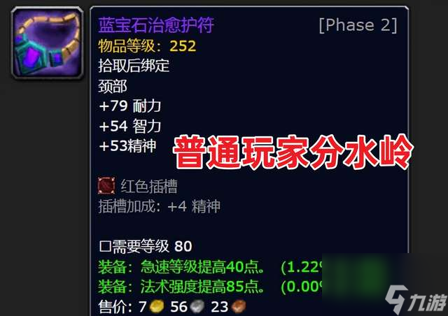 魔兽世界法师蓝宝石镶嵌什么(附:新手法师职业装备推荐)