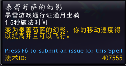《魔兽世界》泰蕾苟萨的幻影坐骑获得攻略一览