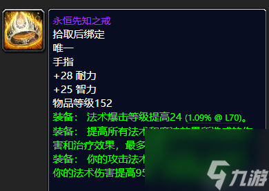 魔兽世界凶星头巾哪里掉落 术士顶尖装备推荐