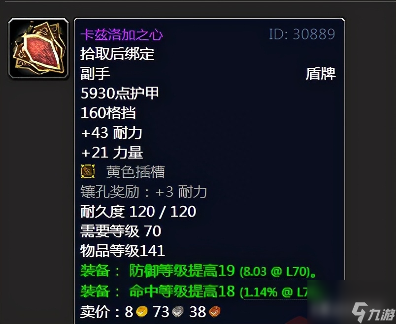 魔兽世界海加尔山掉落装备一览表(魔兽海加尔山掉落装备详细介绍)