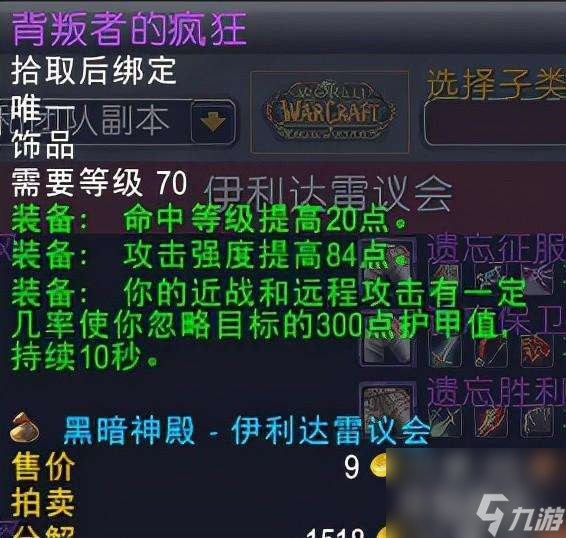 魔兽世界黑暗神殿掉落装备一览(极品套装掉落盘点查询)