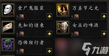 魔兽世界：万圣节到来 最详细的万圣节攻略 宠物玩具成就统统都有