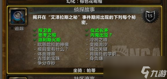 魔兽世界派利斯火炬成就攻略