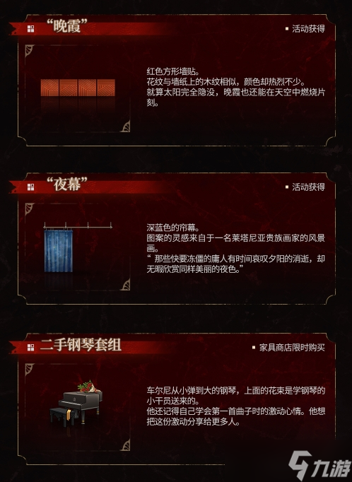 《明日方舟》夕照区印象音乐室介绍