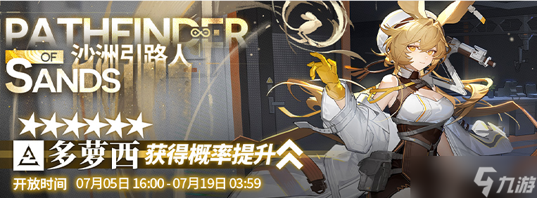 明日方舟新故事集绿野幻梦活动内容