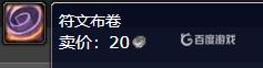 魔兽世界1到300裁缝怎么冲？ （魔兽世界符文布卷）