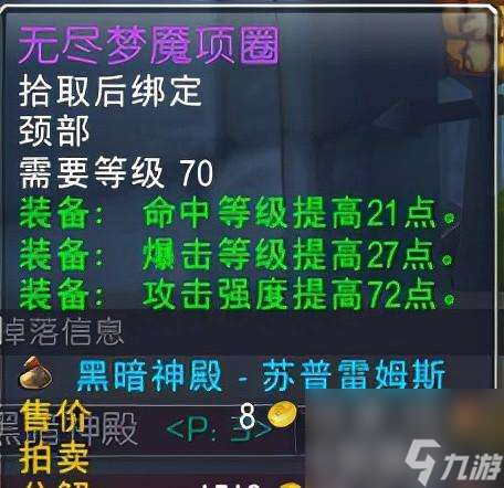 魔兽世界黑暗神殿掉落装备一览(极品套装掉落盘点查询)
