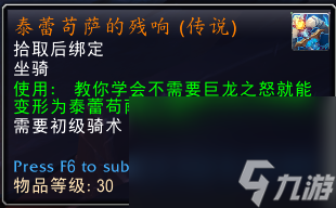 《魔兽世界》泰蕾苟萨的幻影坐骑获得攻略 《魔兽世界》泰蕾苟萨的幻影坐骑获得攻略