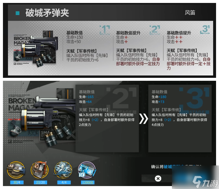 《明日方舟》风笛升级模组升级建议