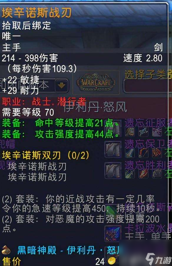 魔兽世界黑暗神殿掉落装备一览(极品套装掉落盘点查询)