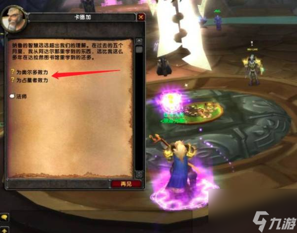 魔兽世界奥尔多声望怎么开启-魔兽世界奥尔多声望开启方法教学