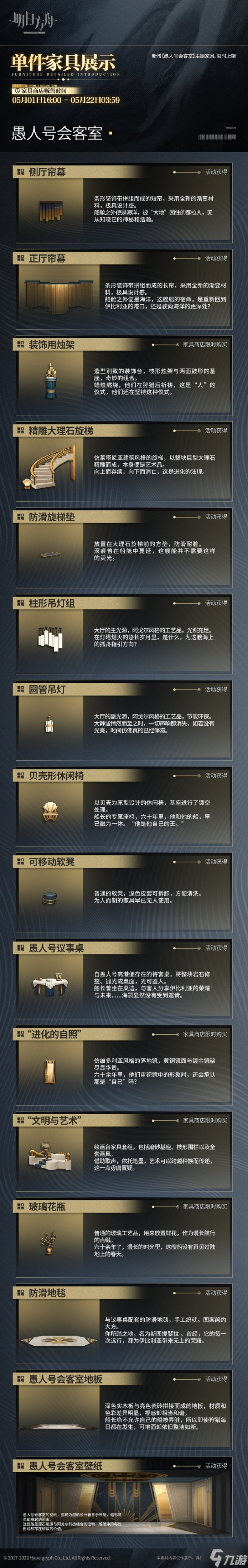 《明日方舟》愚人号会客室怎么样 新增家具愚人号会客室