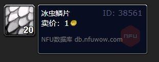 魔兽世界冰虫鳞片哪里多 魔兽世界冰虫鳞片怎么获得