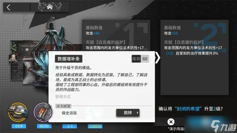 《明日方舟》模组怎么升级?模组升级系统介绍