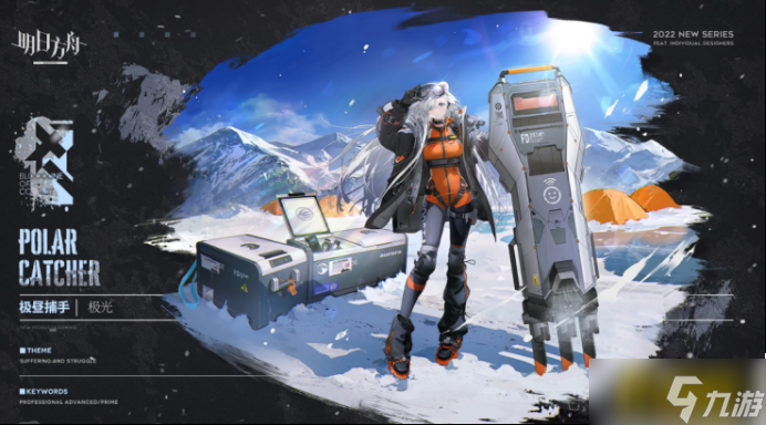 明日方舟:三周年庆典直播资讯汇总