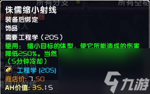 魔兽世界侏儒工程学任务流程及材料详解(1-300速冲流程)