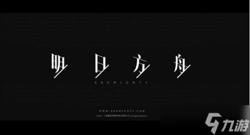 明日方舟隐藏彩蛋有哪些(明日方舟隐藏彩蛋一览)