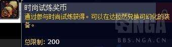 魔兽世界时尚试炼怎么玩和参加(舞台效果及幻化外观装备推荐)