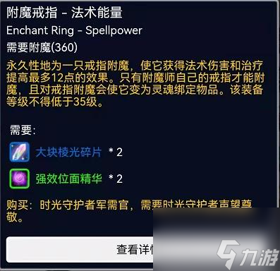 魔兽世界法师附魔推荐有哪些？ （魔兽戒律铭文）