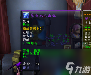 《魔兽世界》魔暴龙电击棍获得方法