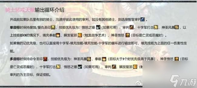 魔兽世界圣骑士技能加点图与技能介绍(练级天赋和装备选择推荐)