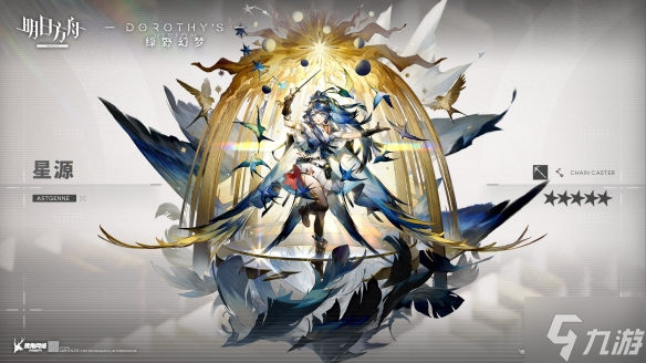 《明日方舟》全新5星术士星源 绿野幻梦活动限定