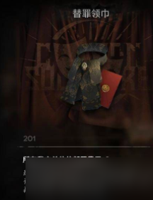 《明日方舟》替罪领巾有什么用?替罪领巾效果一览