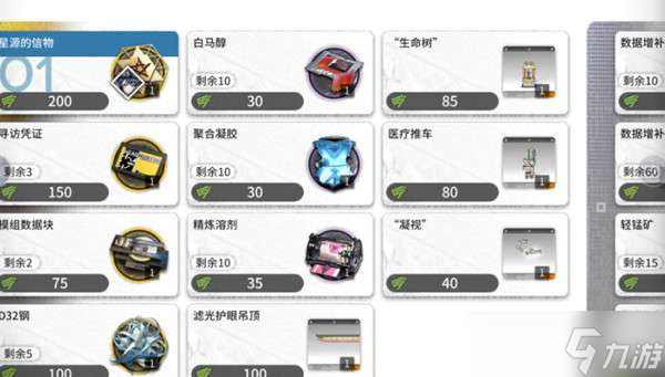 《明日方舟》绿野幻梦商店兑换攻略