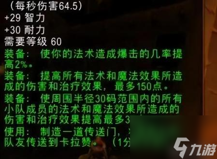 魔兽世界装备是什么(wlk强力武器排行)