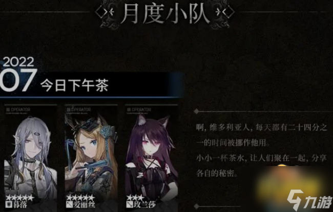 明日方舟:傀影肉鸽活动7月更新前瞻 下午茶月度小队的地狱级开荒