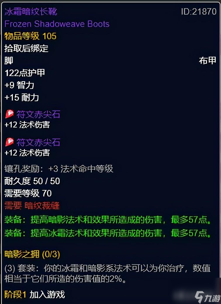 魔兽世界暗影牧师出装攻略 P3阶段暗牧攻略详解