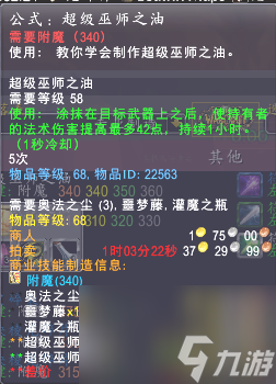 魔兽世界符文精金棒图纸怎么获得