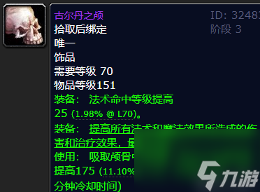 魔兽世界凶星头巾哪里掉落 术士顶尖装备推荐