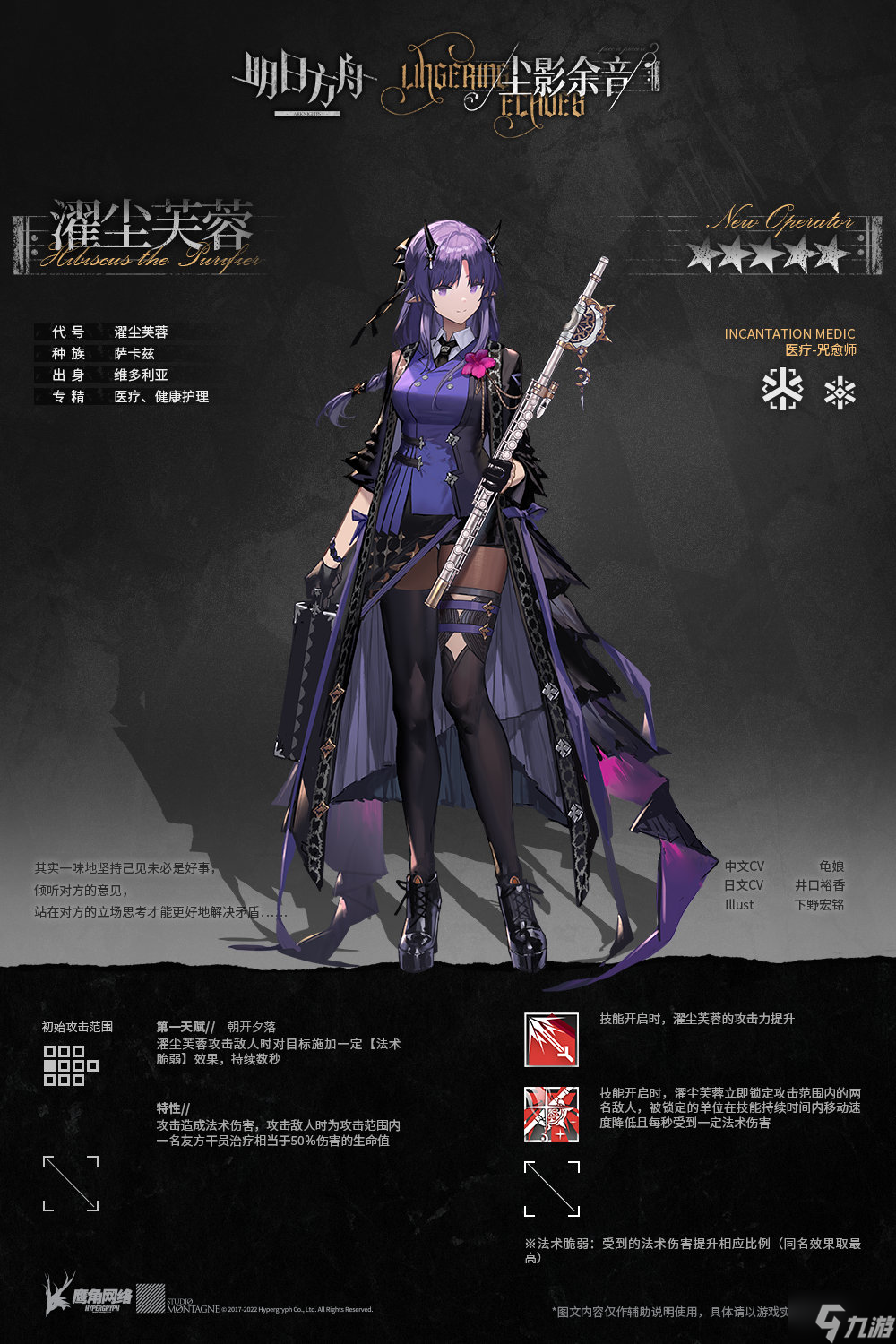 明日方舟新干员濯尘芙蓉怎么样 明日方舟新干员濯尘芙蓉介绍