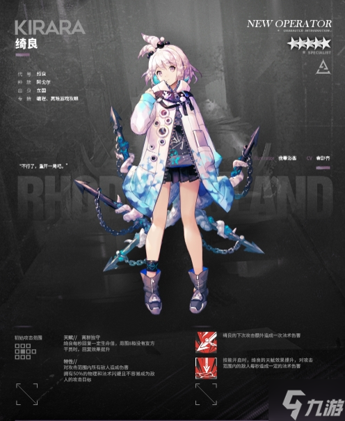《明日方舟》绮良全新换装介绍 前沿玩家换装介绍