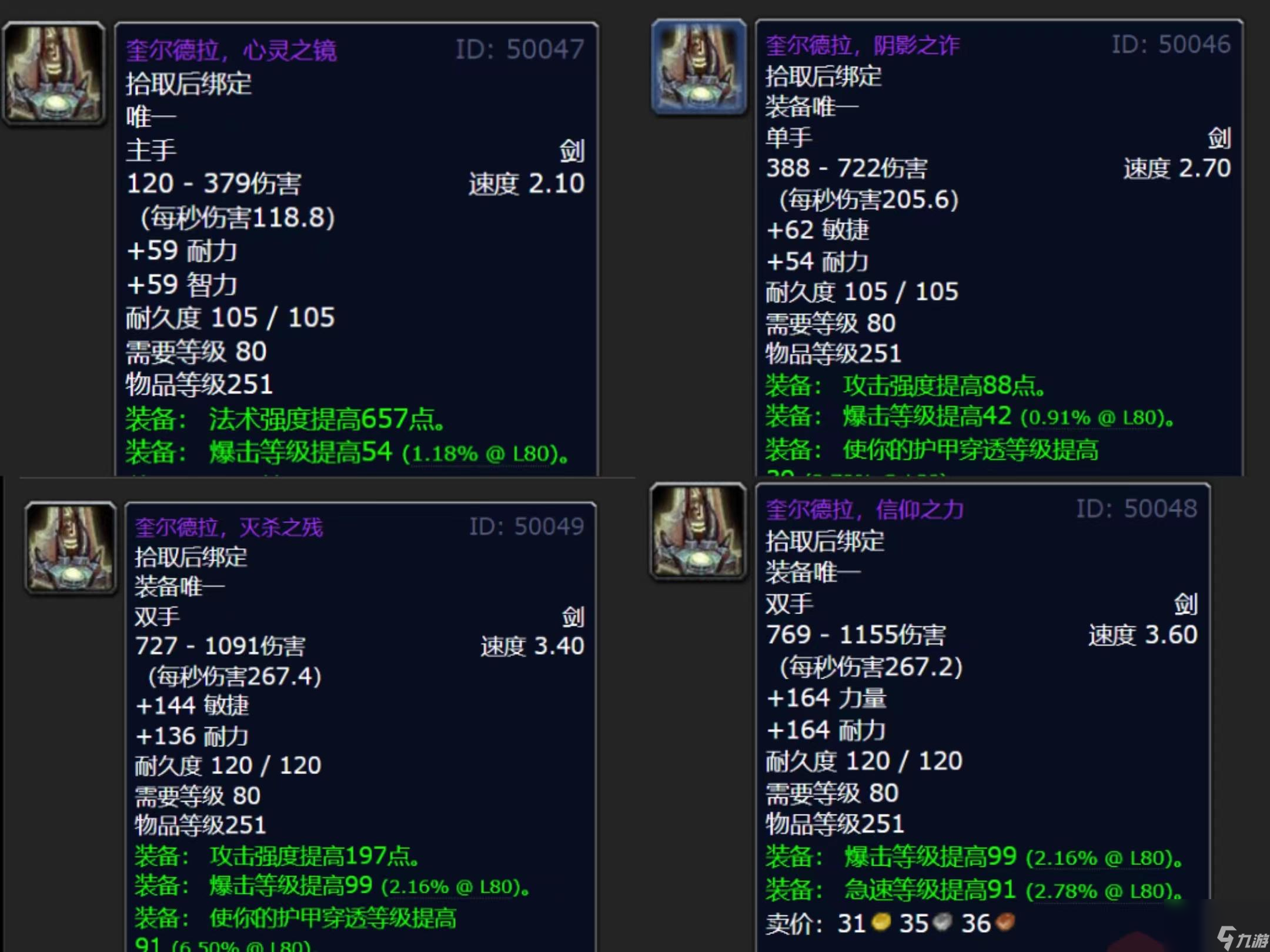 魔兽世界颅中剑成就攻略 魔兽最稀有的武器详解