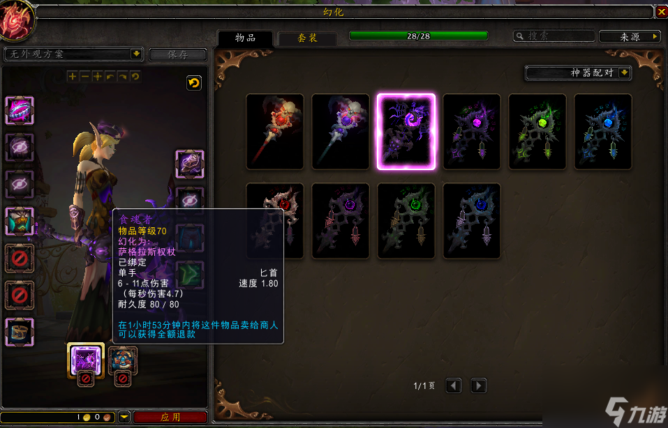 魔兽世界幻化武器怎么弄（魔兽神器幻化规则介绍）