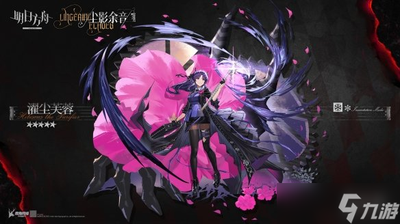 《明日方舟》濯尘芙蓉怎么样 濯尘芙蓉干员介绍