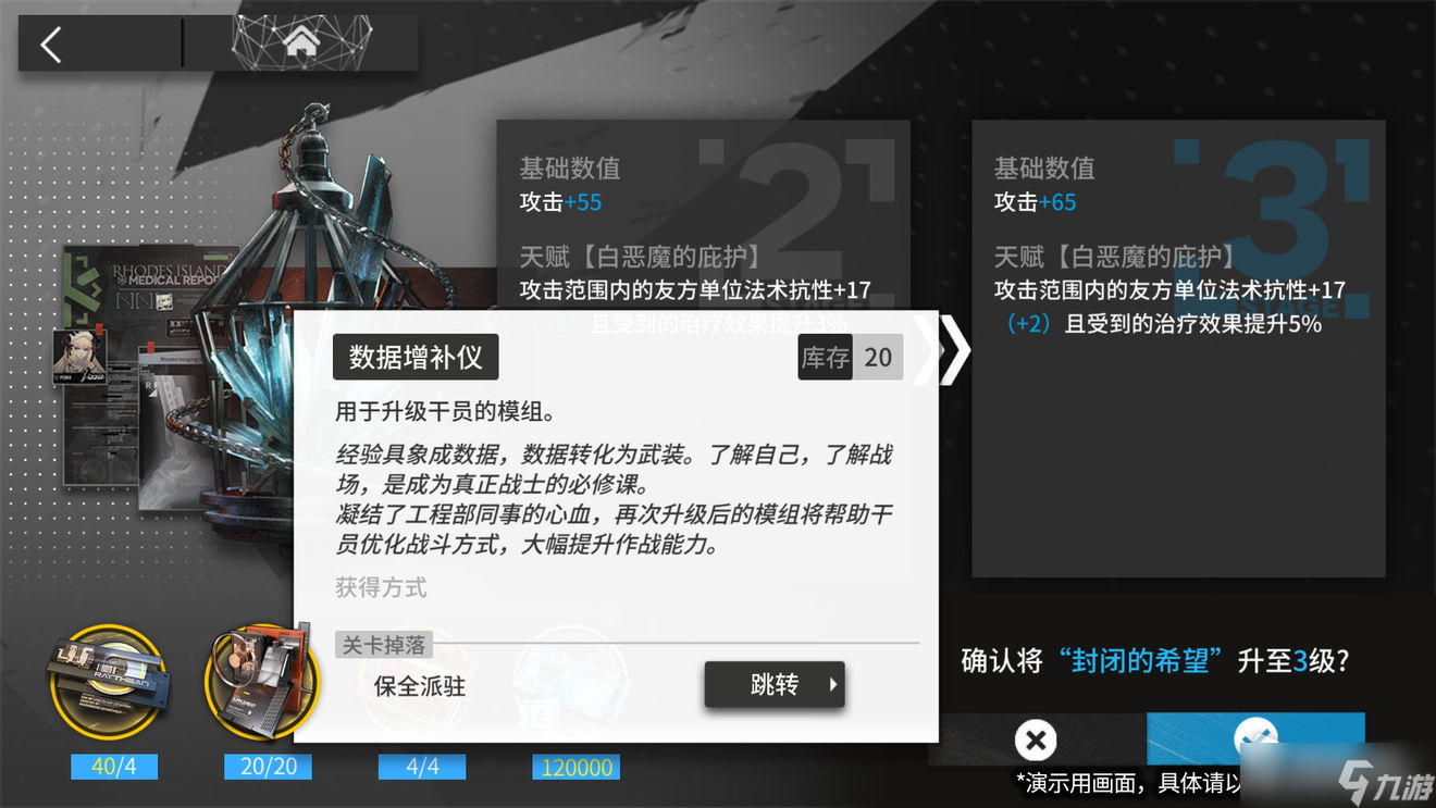 《明日方舟》模组升级系统介绍