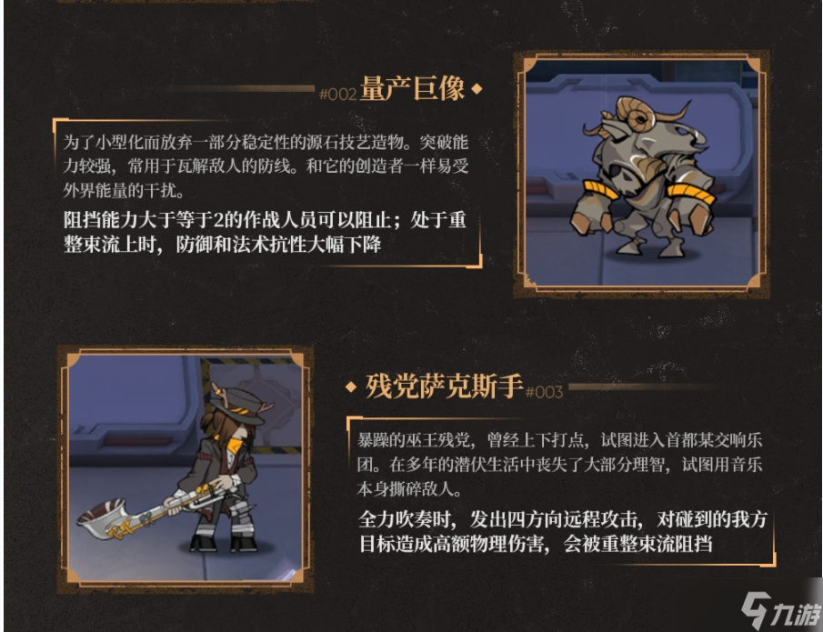 《明日方舟》尘影余音怪物机制一览